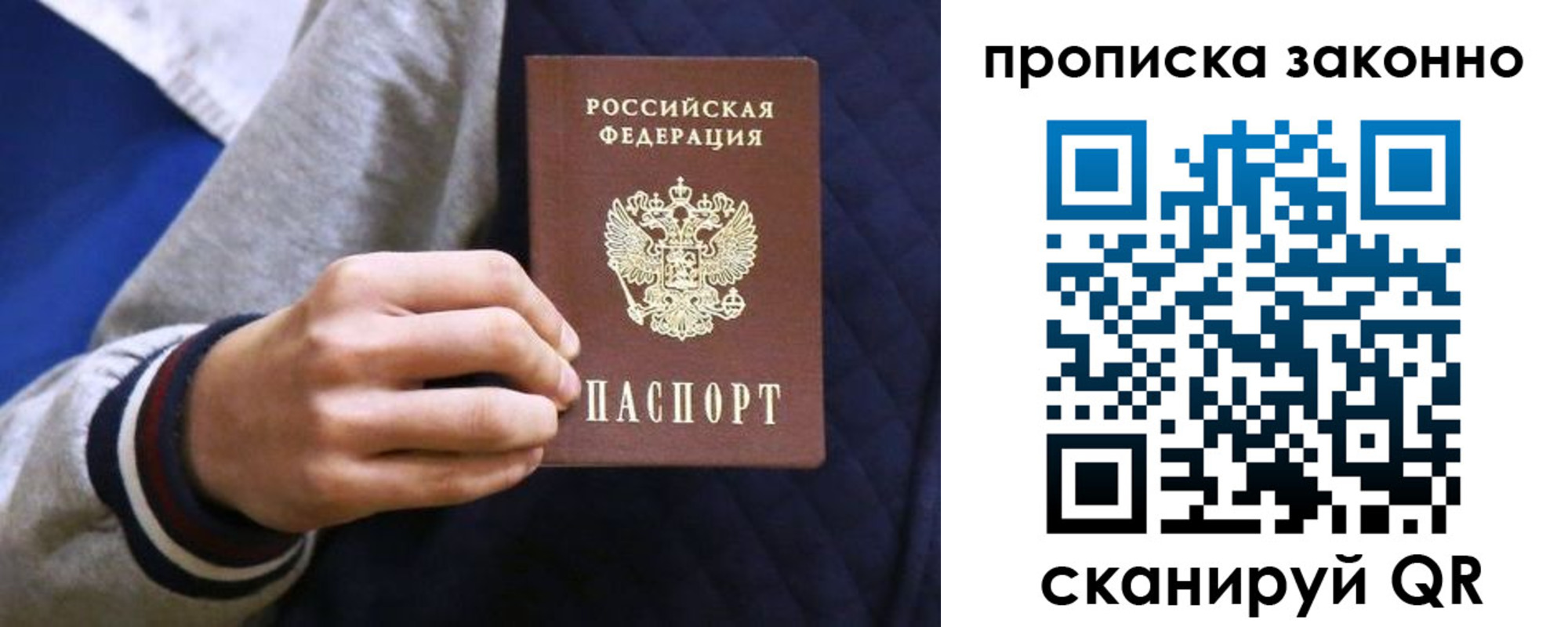 прописка гарантия в Красноярском крае